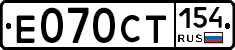 Е070СТ154 - 