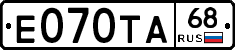 Е070ТА68 - 
