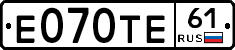 Е070ТЕ61 - 