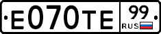 Е070ТЕ99 - 