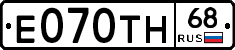 Е070ТН68 - 