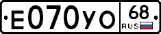 Е070УО68 - 