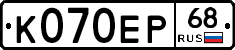 К070ЕР68 - 
