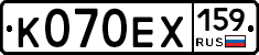 К070ЕХ159 - 