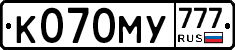 К070МУ777 - 