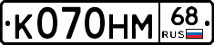 К070НМ68 - 