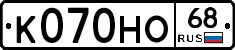 К070НО68 - 