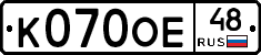К070ОЕ48 - 