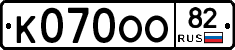 К070ОО82 - 