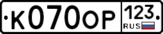 К070ОР123 - 