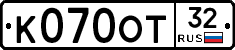 К070ОТ32 - 