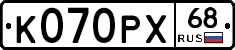 К070РХ68 - 