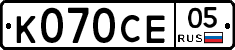 К070СЕ05 - 