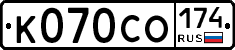 К070СО174 - 