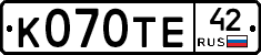 К070ТЕ42 - 