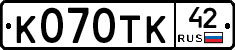 К070ТК42 - 