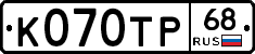 К070ТР68 - 
