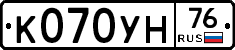 К070УН76 - 