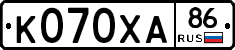 К070ХА86 - 