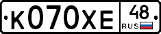 К070ХЕ48 - 
