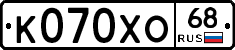 К070ХО68 - 