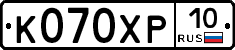 К070ХР10 - 