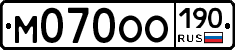 М070ОО190 - 