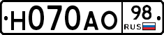 Н070АО98 - 
