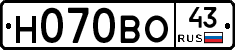 Н070ВО43 - 