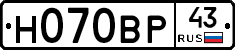 Н070ВР43 - 
