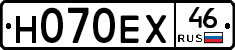 Н070ЕХ46 - 