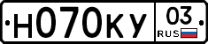 Н070КУ03 - 
