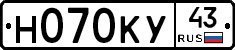 Н070КУ43 - 
