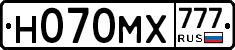 Н070МХ777 - 