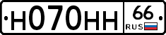 Н070НН66 - 