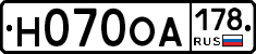 Н070ОА178 - 