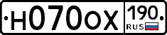 Н070ОХ190 - 