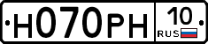Н070РН10 - 