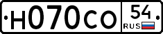 Н070СО54 - 