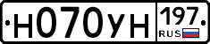 Н070УН197 - 