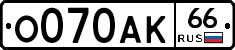 О070АК66 - 