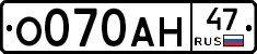 О070АН47 - 