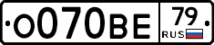 О070ВЕ79 - 