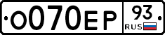 О070ЕР93 - 