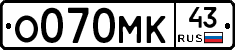 О070МК43 - 