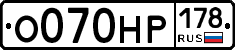 О070НР178 - 