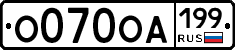 О070ОА199 - 