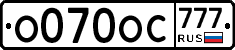 О070ОС777 - 