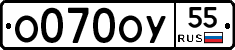 О070ОУ55 - 