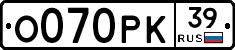 О070РК39 - 